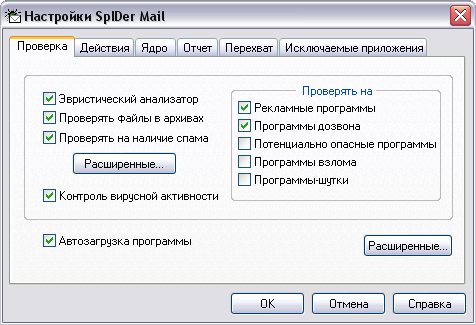 Настройки SpIDer Mail